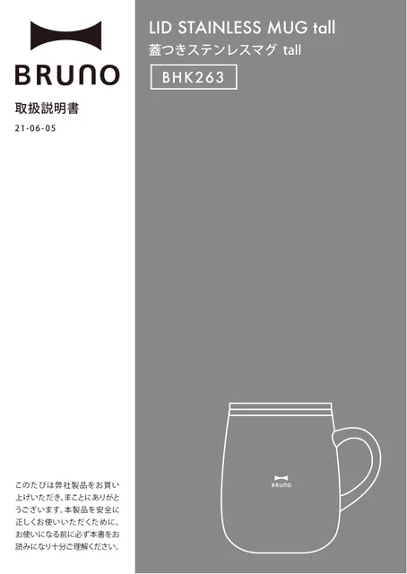 bruno ブルーノBHK263